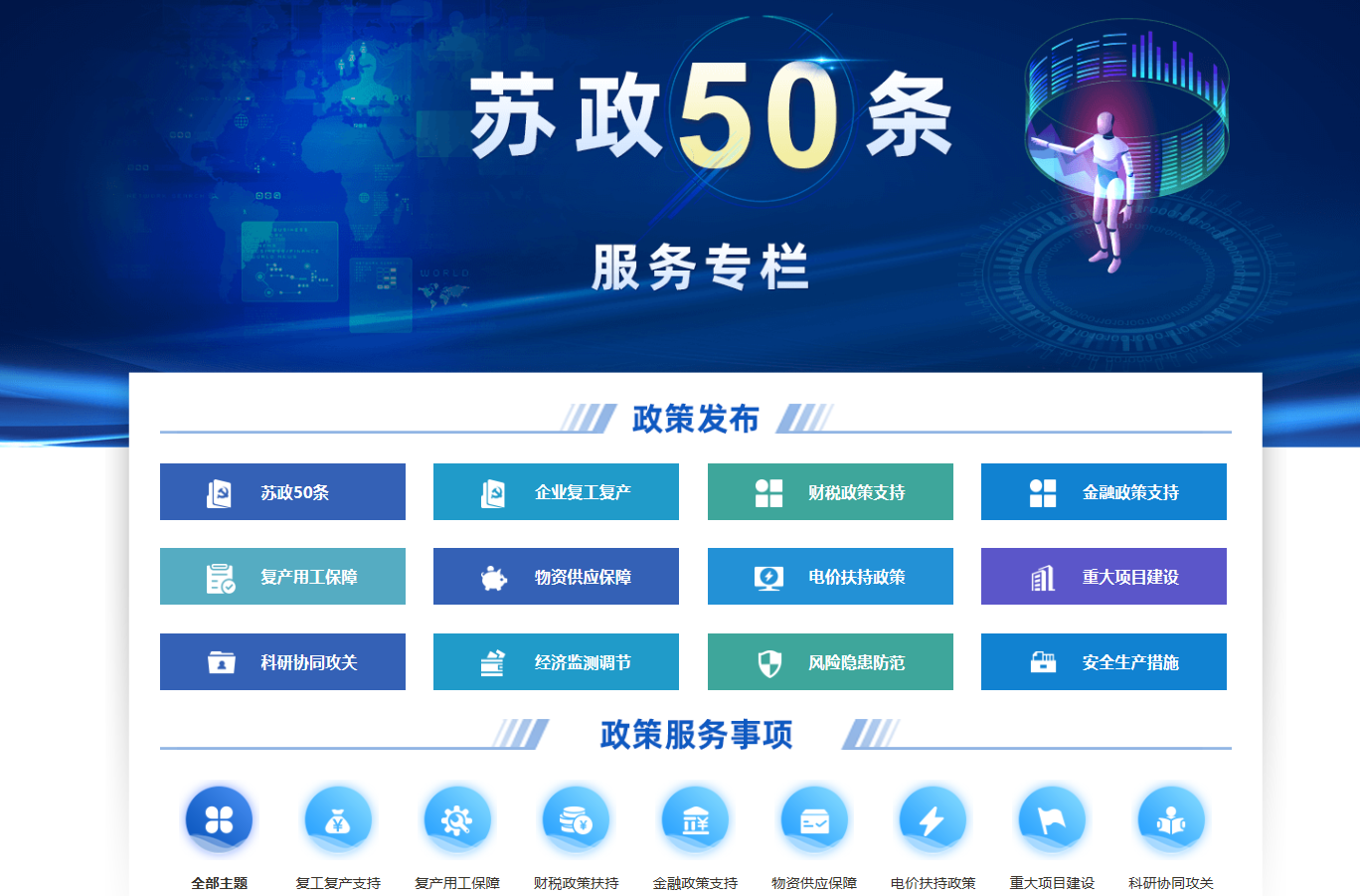 江苏政务服务网推出“专栏”